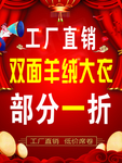 工厂直销海报