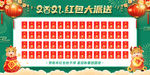 红包墙