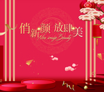 新年主题展板
