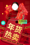 年货热卖促销活动宣传海报素材