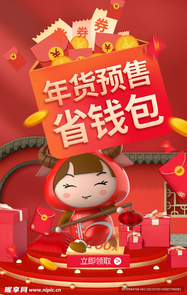 年货促销活动宣传海报素材