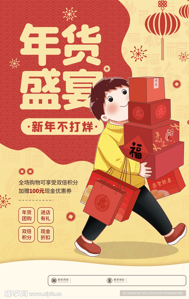 年货盛宴促销活动宣传海报素材