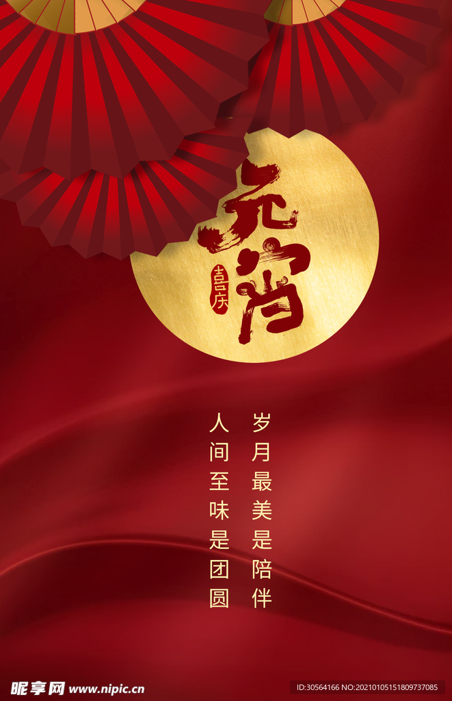 元宵传统节日活动宣传海报素材