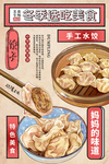 冬季美食促销活动宣传海报素材