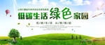 低碳生活公益活动宣传海报素材