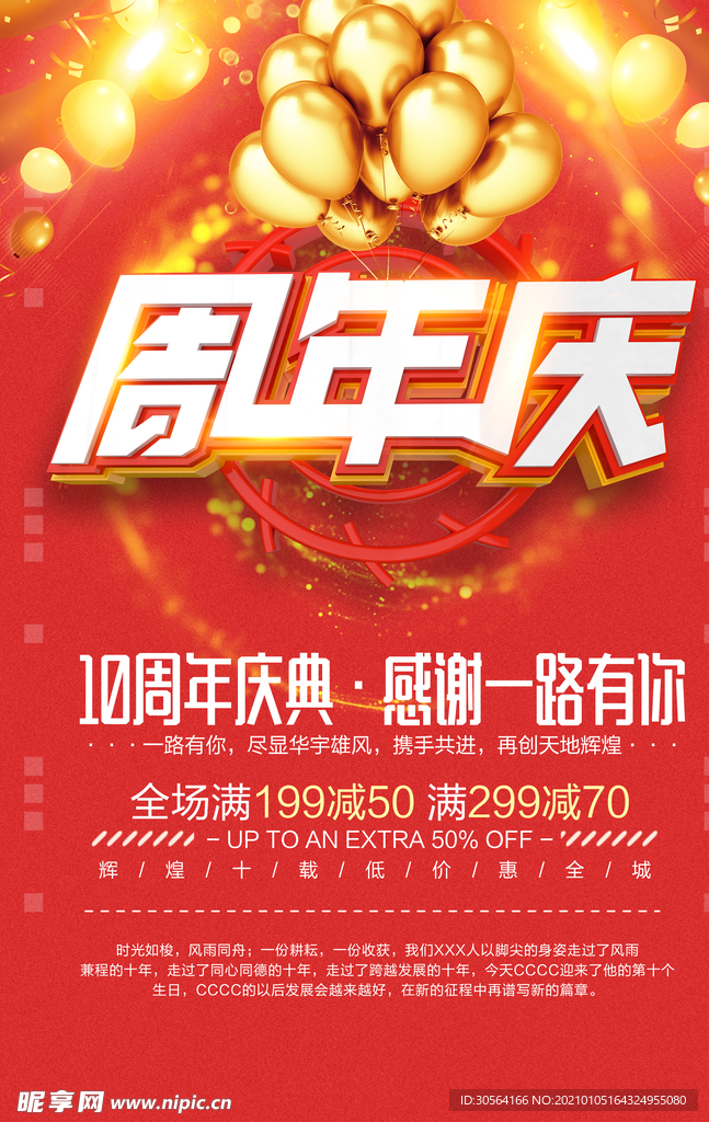 周年庆促销活动宣传海报素材