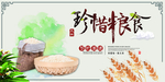 珍惜粮食食堂文化公益海报素材