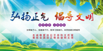 弘扬正气倡导文明公益海报素材