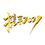 携手2021 携手2021艺术