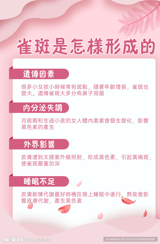 雀斑是怎样形成的