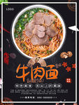 牛肉面