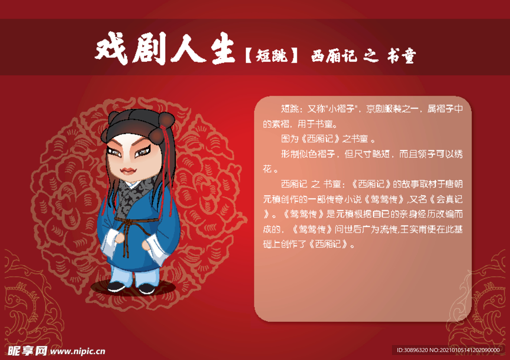 卡通京剧人物--书童