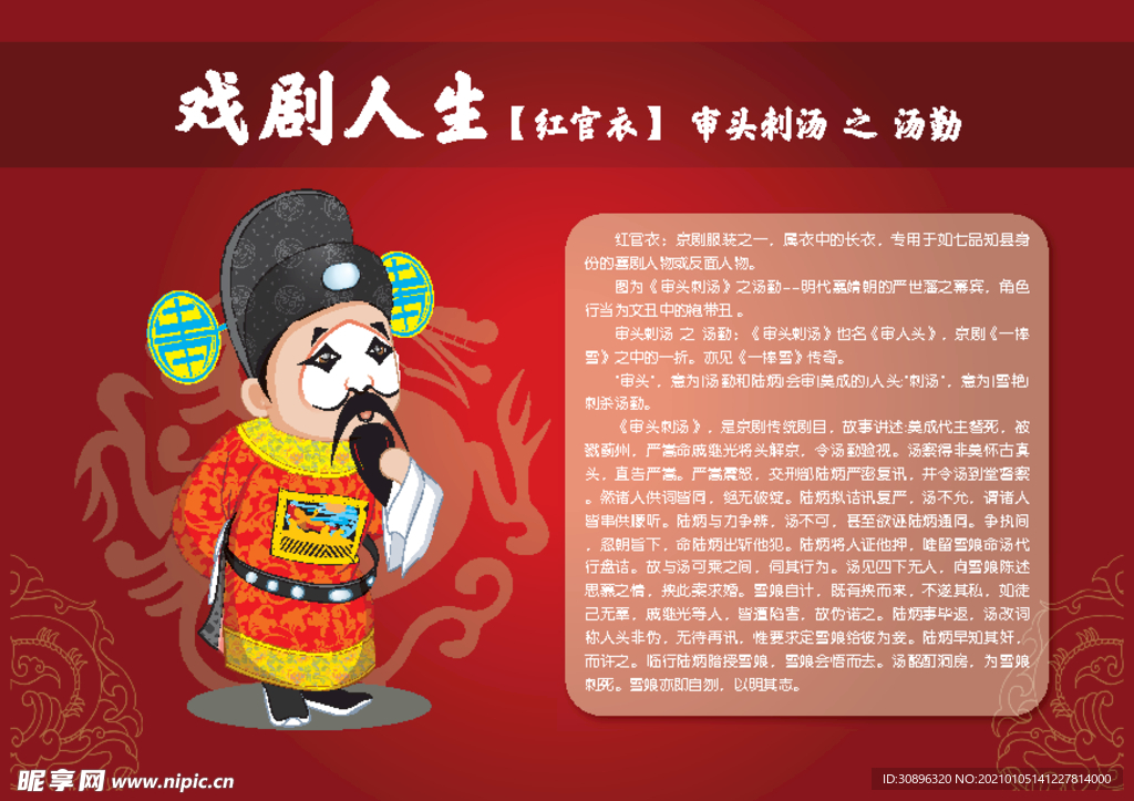 卡通京剧人物--汤勤