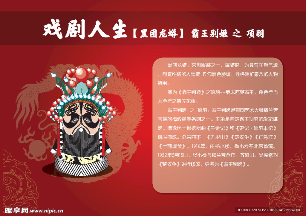 卡通京剧人物--项羽
