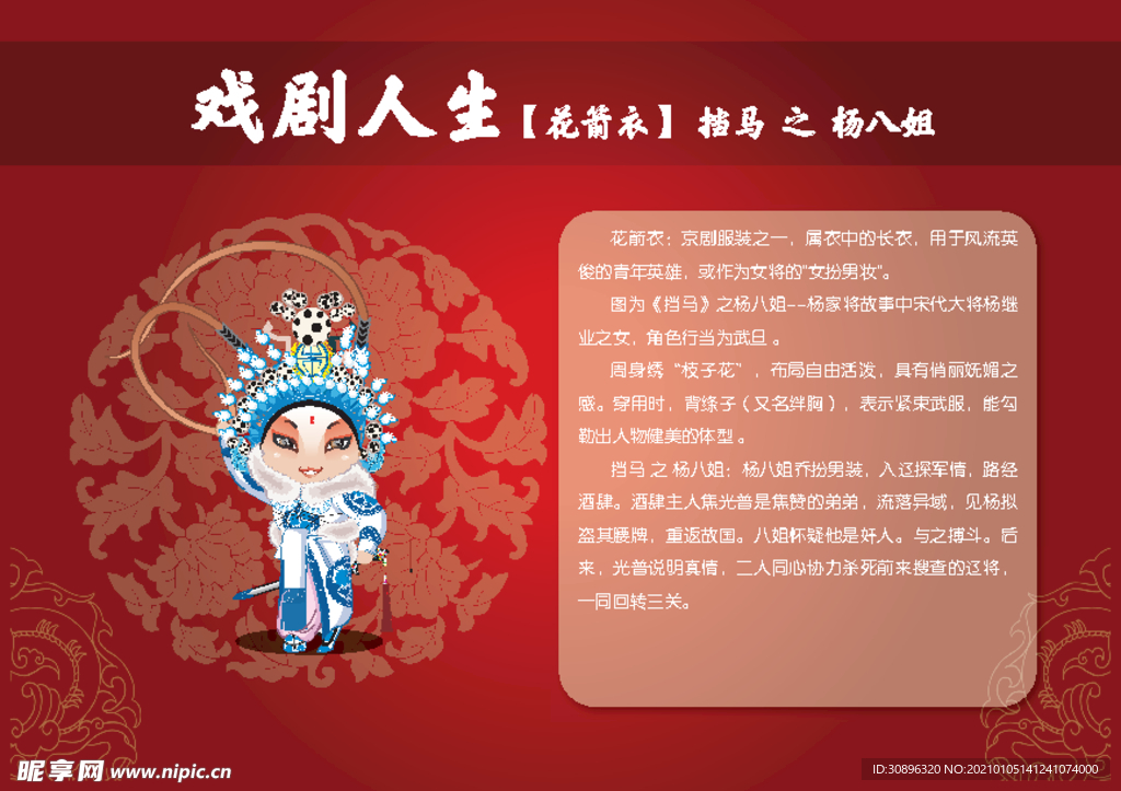 卡通京剧人物--杨八姐