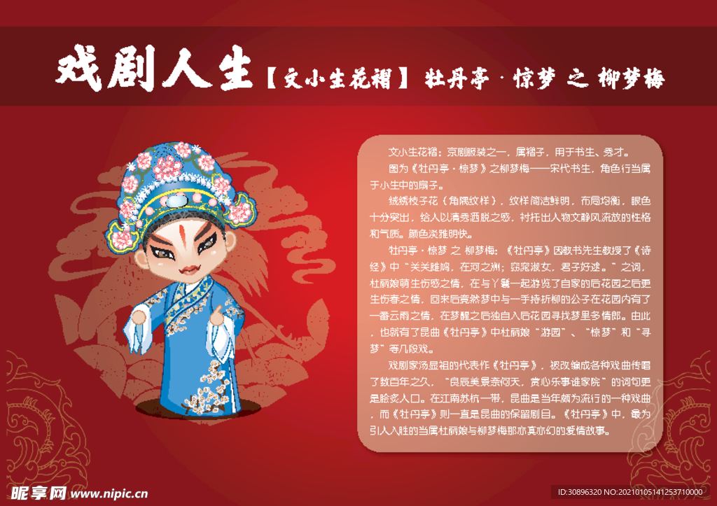 卡通京剧人物--柳梦梅