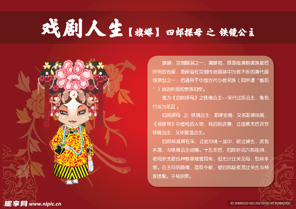 卡通京剧人物--铁镜公主