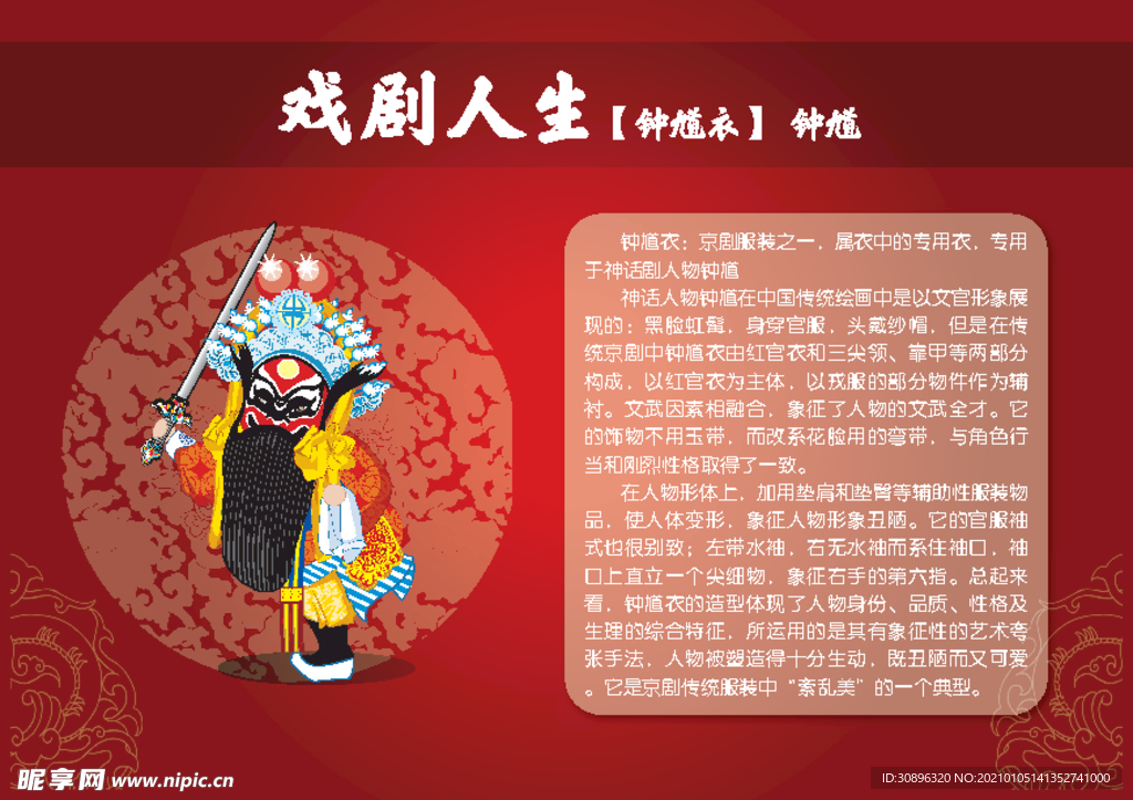 卡通京剧人物--钟馗