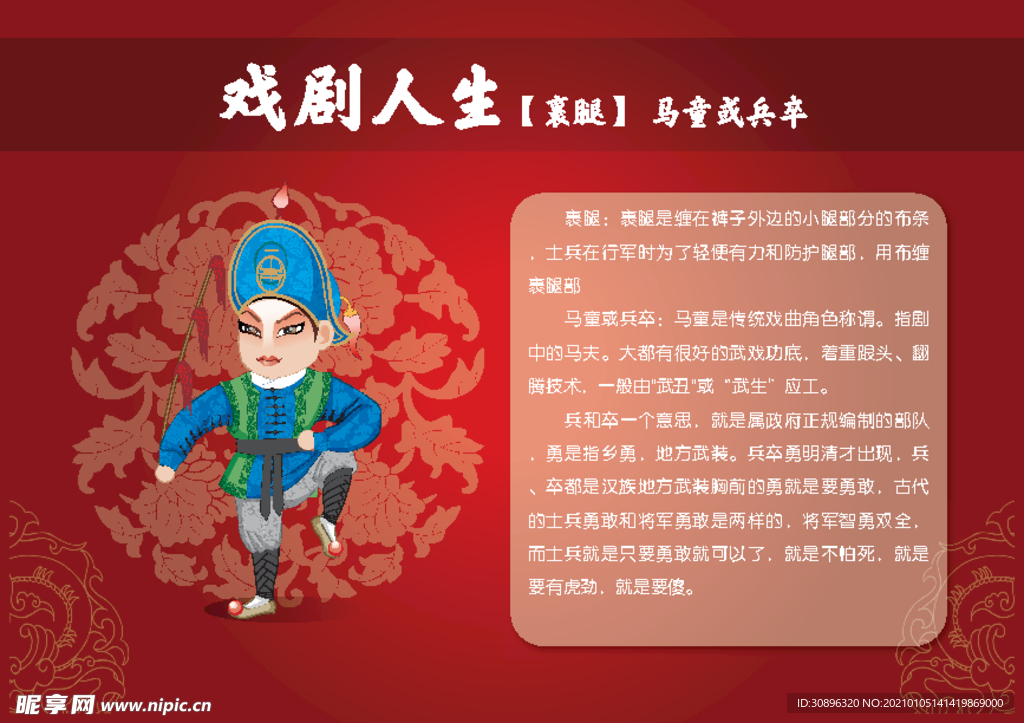 卡通京剧人物--马童或兵卒