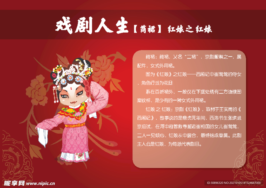 卡通京剧人物--红娘