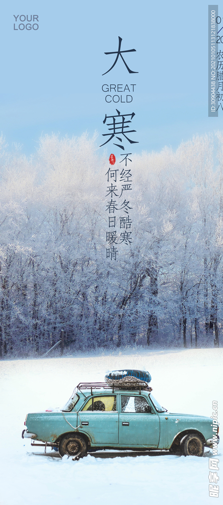 大寒刷屏稿