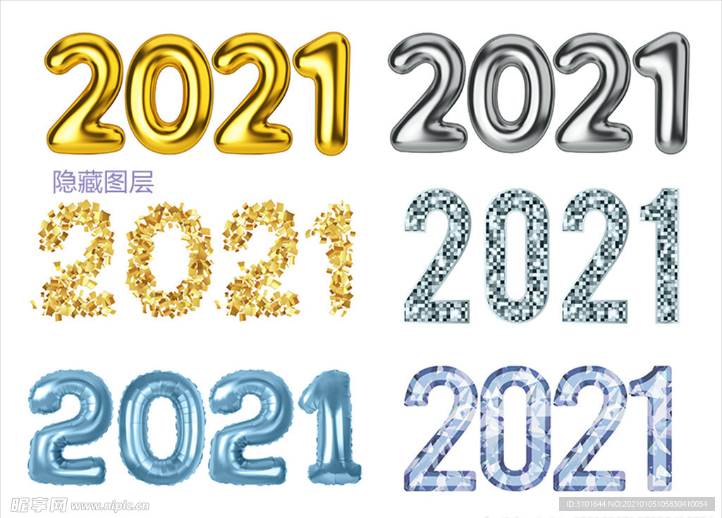 2021新年素材