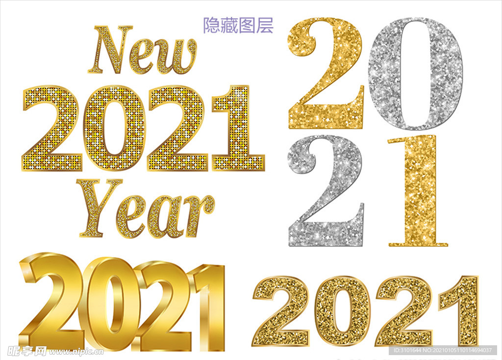 2021新年素材