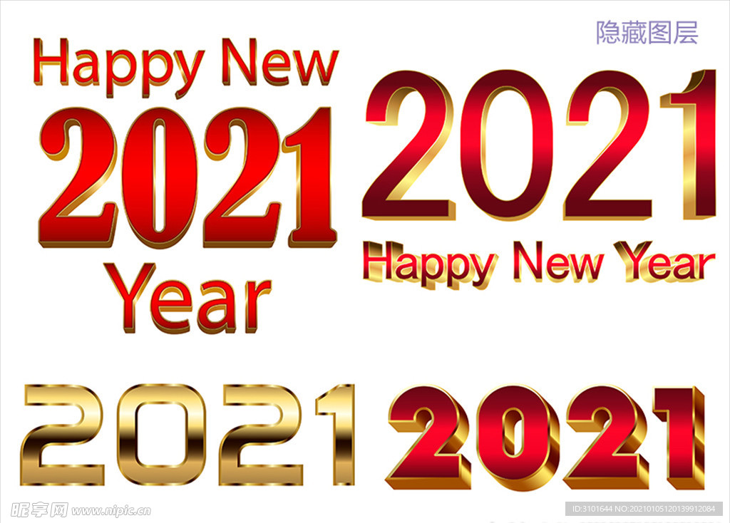 2021新年素材