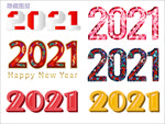 2021新年素材