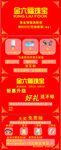金六福珠宝 活动彩页 钱夹纸巾