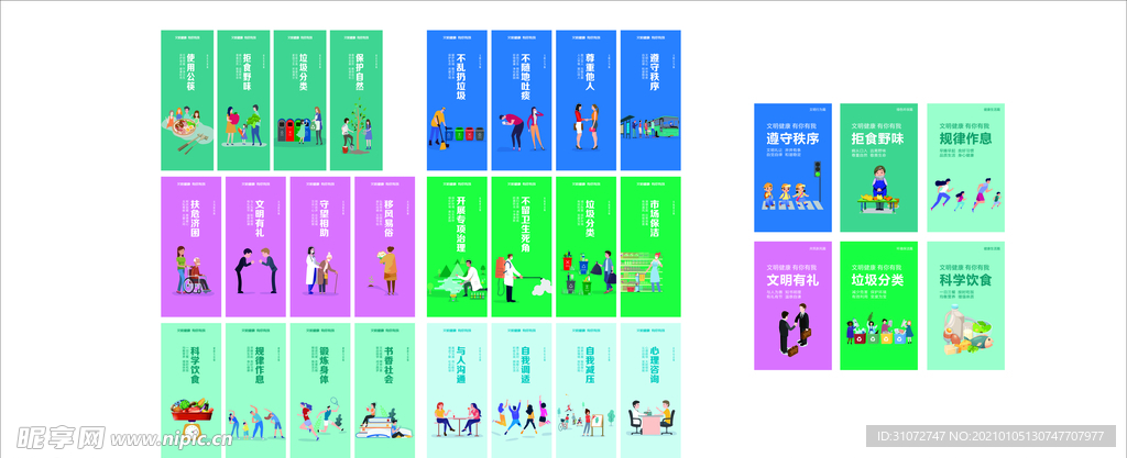 文明健康  有你有我