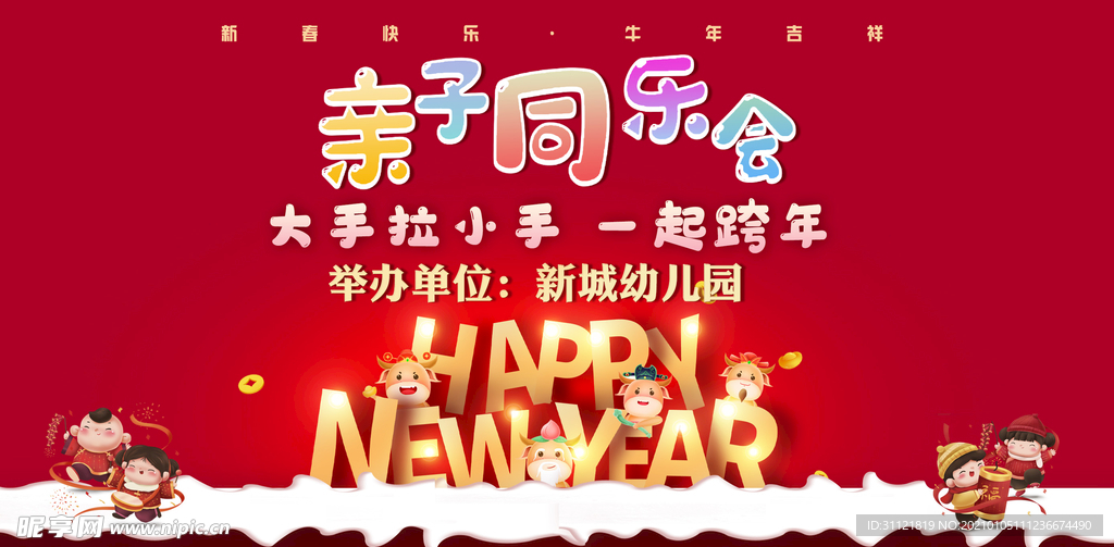 亲子同乐会