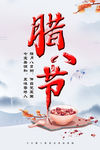 腊八节 地产腊八 地产 地产海