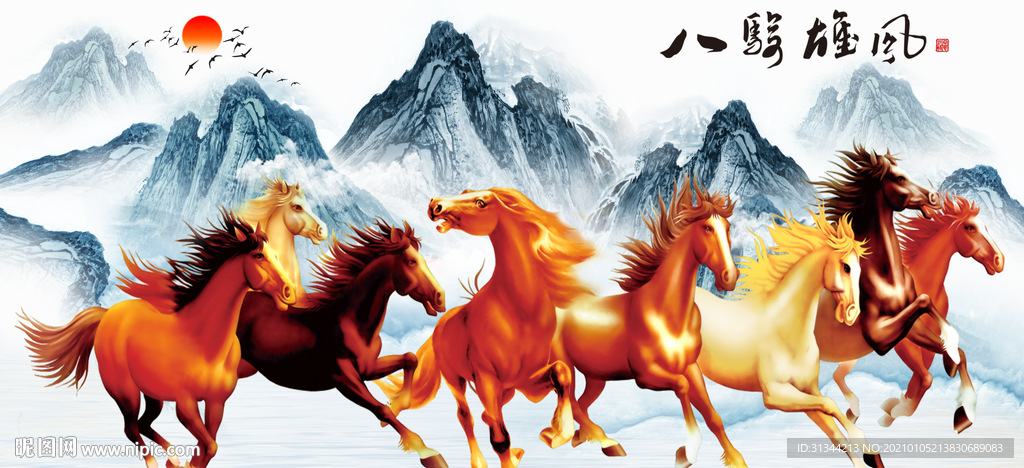 八骏图背景
