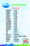 家政价格表