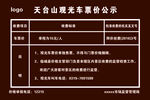 价格公示