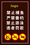 禁止钓鱼