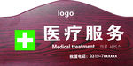 医疗服务