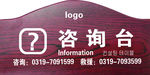咨询台