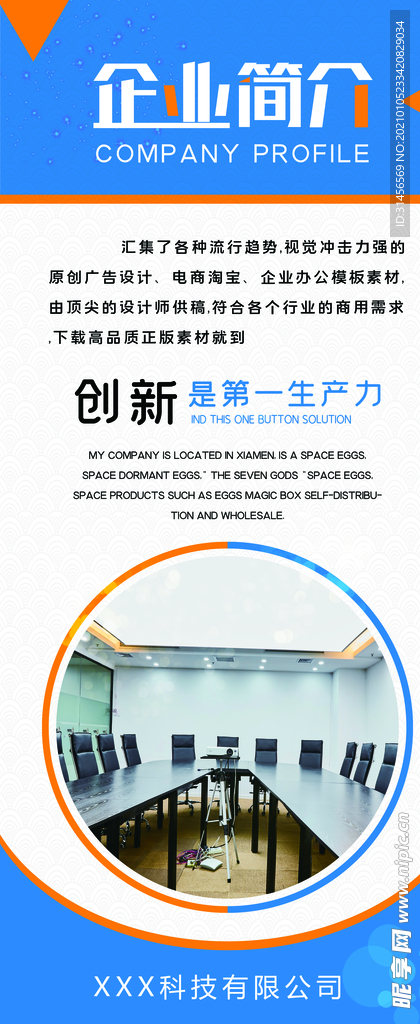 企业简介