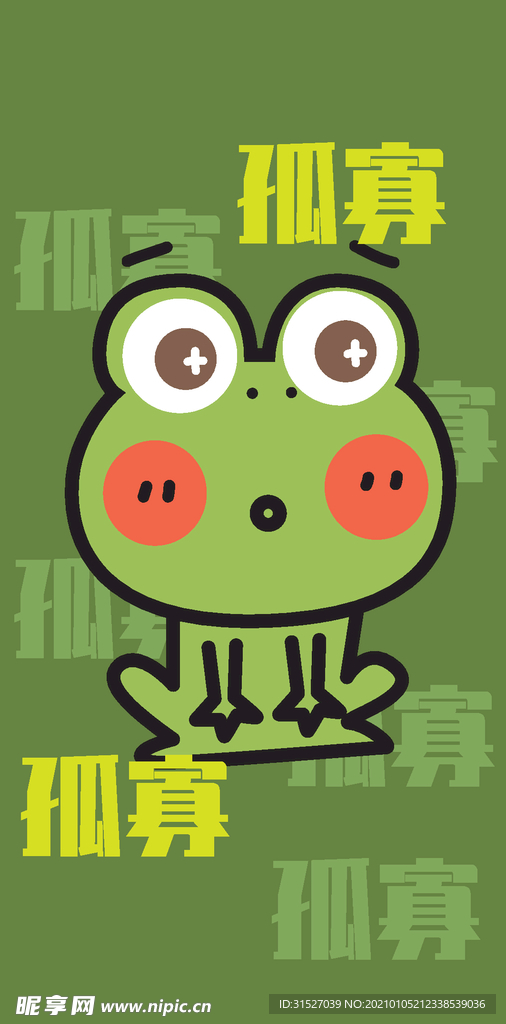 卡通可爱青蛙网络流行语手机壳
