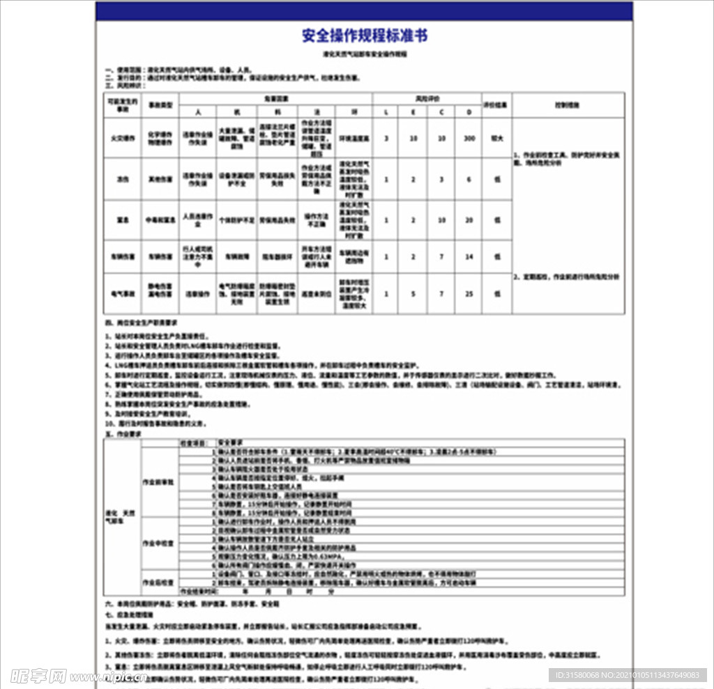 安全操作规程