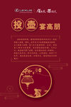 红色背景 吊旗中秋投壶
