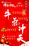 牛气冲天