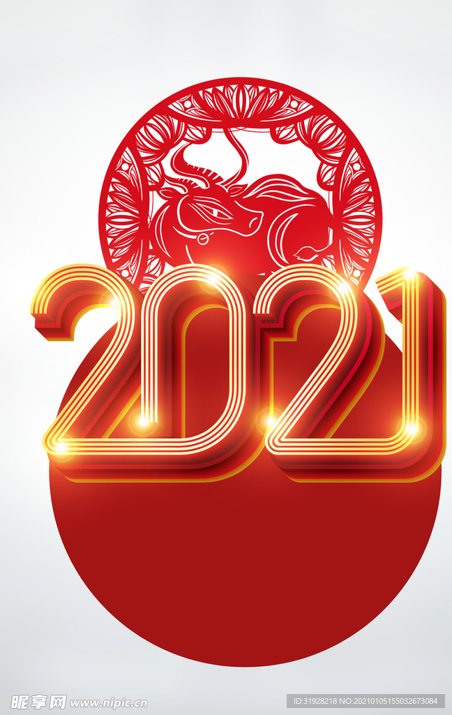 2021牛年