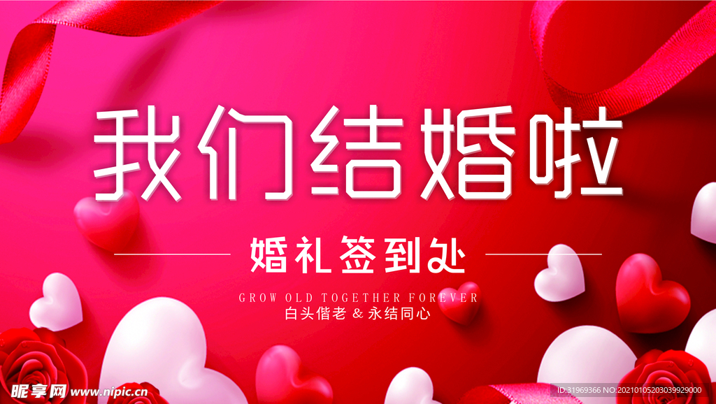 结婚