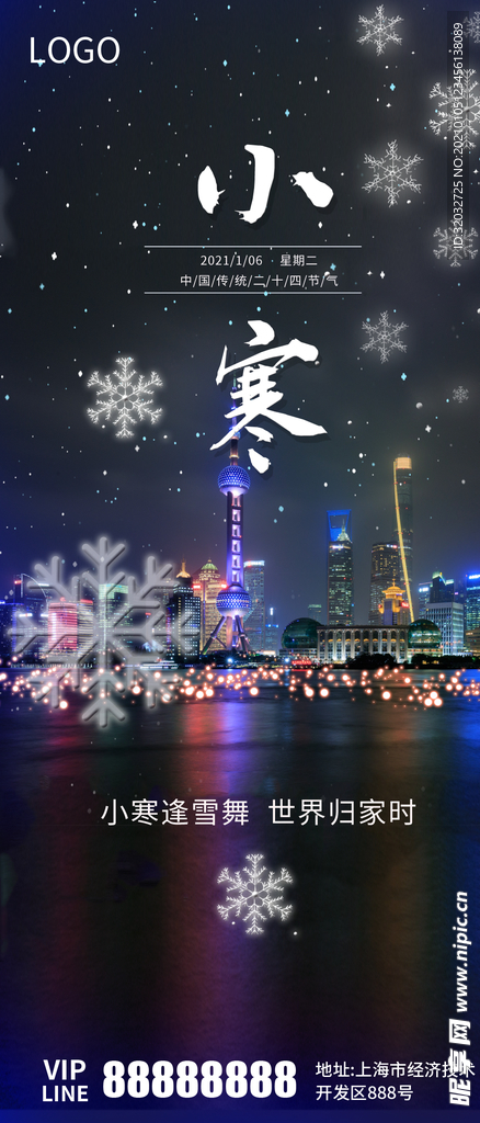 小寒节气海报