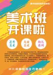 美术培训海报 美术班招生