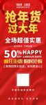 年货节展架 抢年货易拉宝