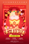 新年新春除夕海报牛年
